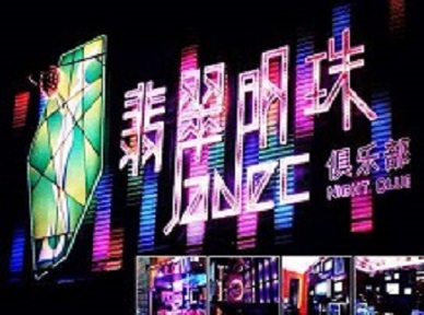 古县哪里荤的KTV陪酒女漂亮多-翡翠明珠KTV好玩会所体验